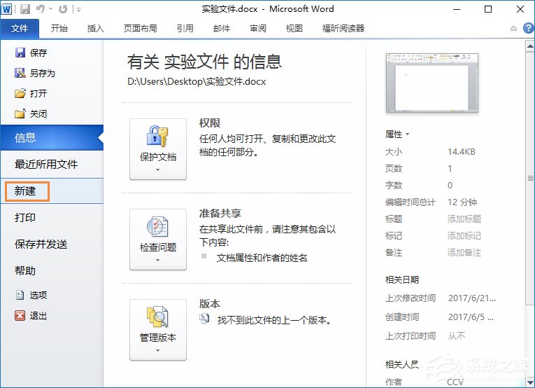 安全模式啟動Word不能打開怎么處理？Word安全模式怎么解除？