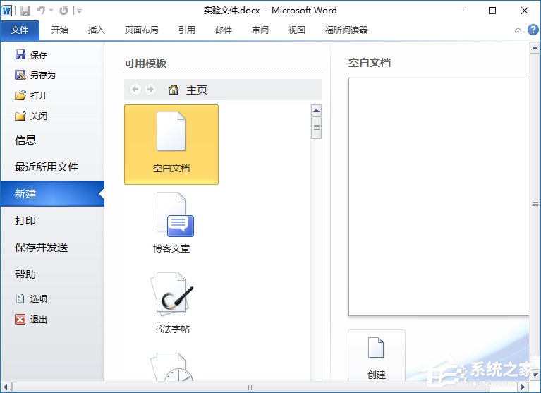 安全模式啟動Word不能打開怎么處理？Word安全模式怎么解除？