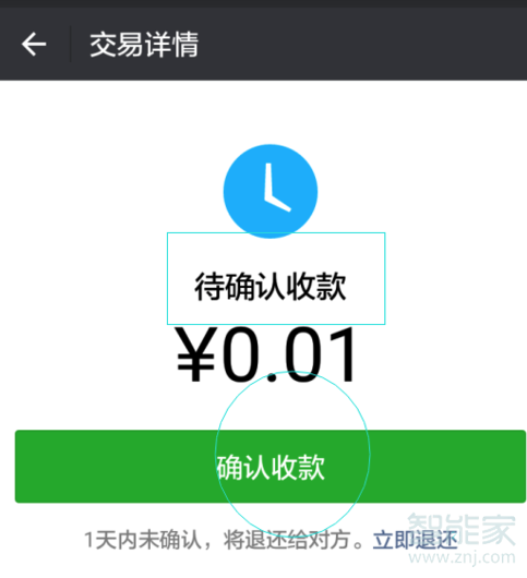 微信紅包如何退回拒收