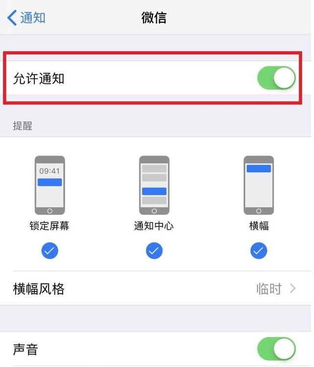微信播報延遲怎么解決