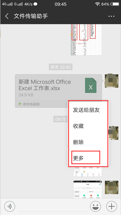 微信文件怎么發到qq郵箱