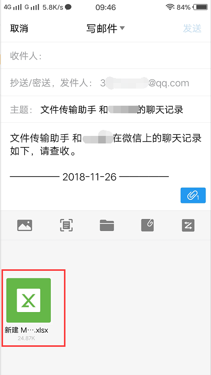微信文件怎么發到qq郵箱