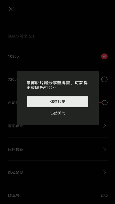 剪映怎么去掉視頻中的水印