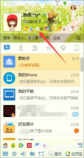 如何點亮QQ郵箱圖標？