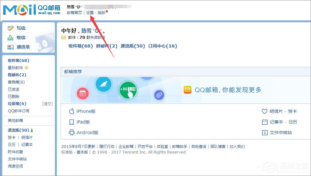 如何點亮QQ郵箱圖標？