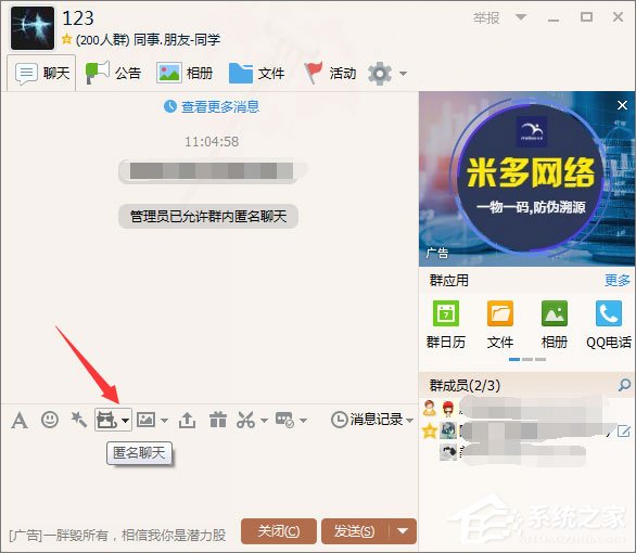 QQ群匿名聊天怎么設置？QQ群設置匿名聊天的操作方法