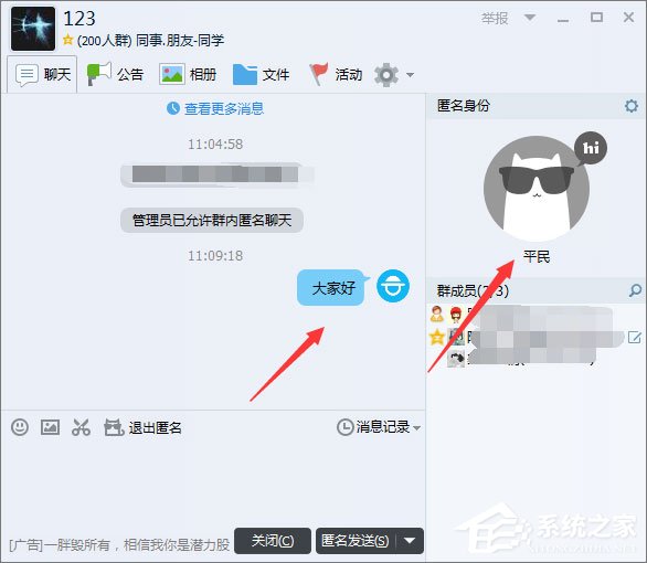 QQ群匿名聊天怎么設置？QQ群設置匿名聊天的操作方法