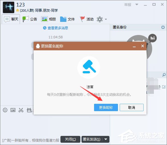 QQ群匿名聊天怎么設置？QQ群設置匿名聊天的操作方法