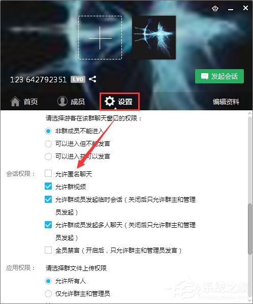 QQ群匿名聊天怎么設置？QQ群設置匿名聊天的操作方法