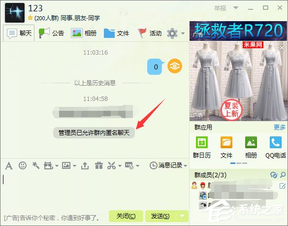 QQ群匿名聊天怎么設置？QQ群設置匿名聊天的操作方法