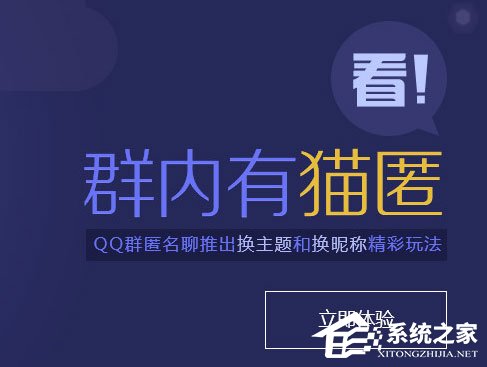 QQ群匿名聊天怎么設置？QQ群設置匿名聊天的操作方法
