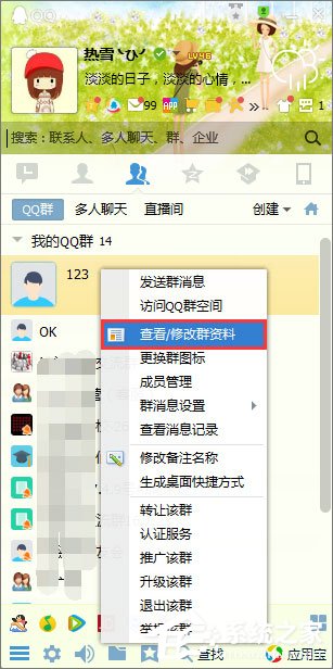 qq群頭像怎么換？qq群頭像的更改方法