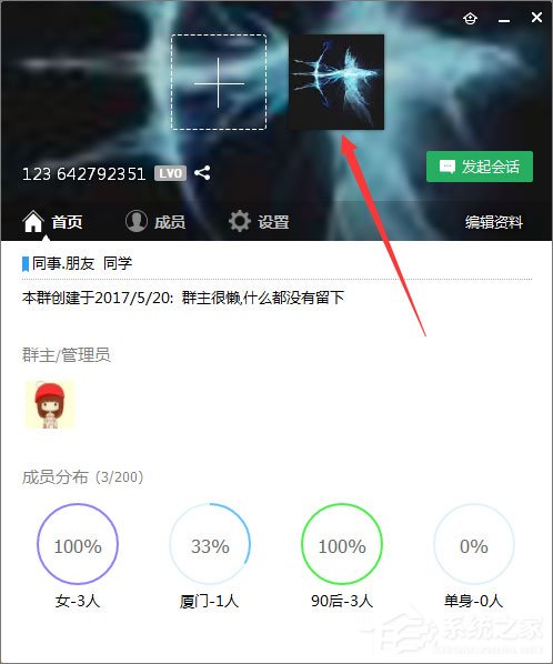 qq群頭像怎么換？qq群頭像的更改方法