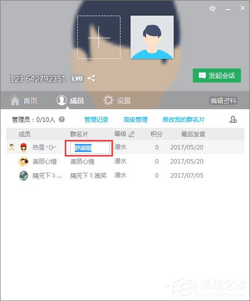 qq群名片怎么改？qq群名片的修改方法