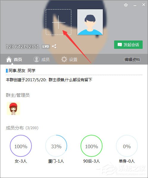 qq群頭像怎么換？qq群頭像的更改方法