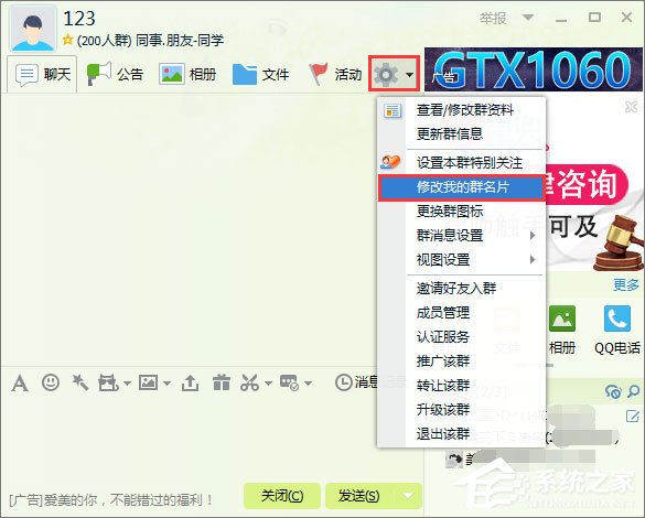 qq群名片怎么改？qq群名片的修改方法