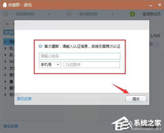 如何創建qq群？建立qq群的方法