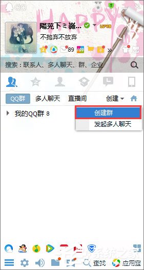 如何創建qq群？建立qq群的方法