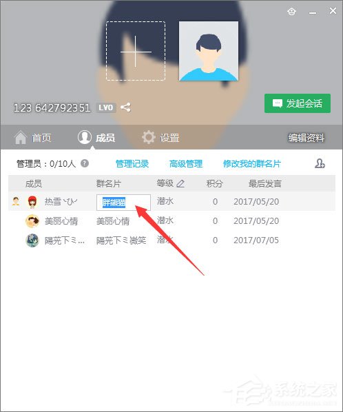 qq群名片怎么改？qq群名片的修改方法