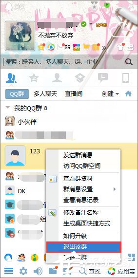 如何退出qq群？退出qq群的兩種操作方法