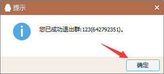 如何退出qq群？退出qq群的兩種操作方法
