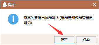 如何退出qq群？退出qq群的兩種操作方法