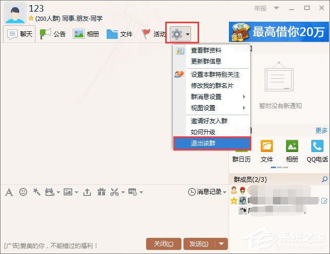 如何退出qq群？退出qq群的兩種操作方法