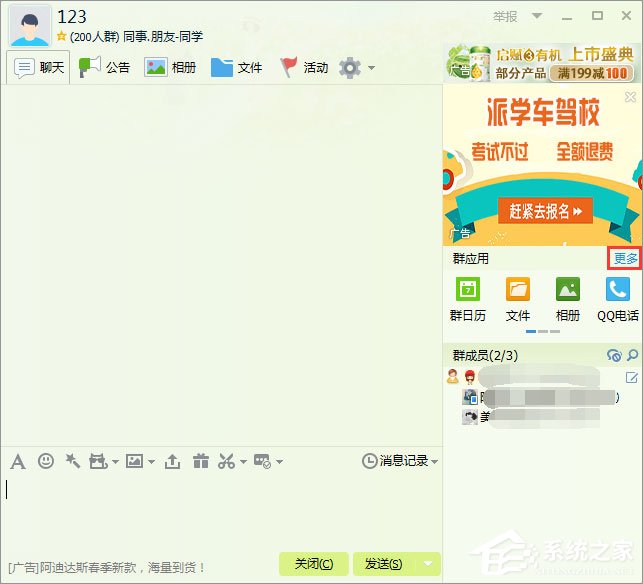qq群視頻在哪里打開？qq群視頻怎么用？