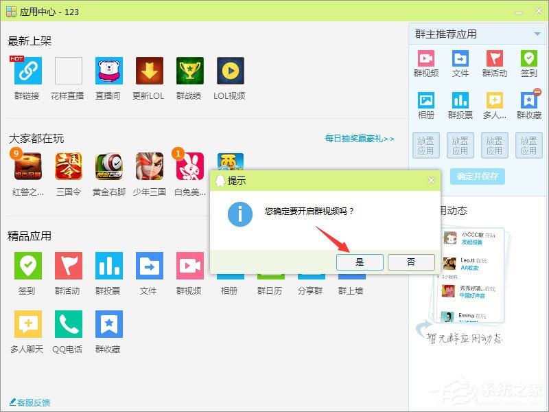 qq群視頻在哪里打開？qq群視頻怎么用？