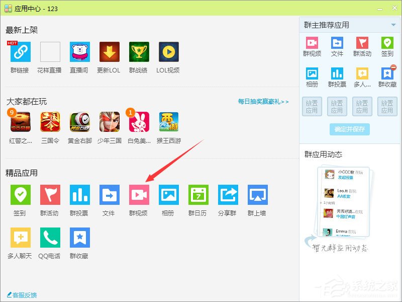 qq群視頻在哪里打開？qq群視頻怎么用？