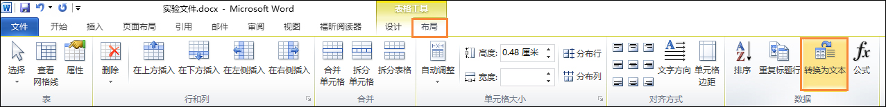 Word如何刪除表格邊框？Word文檔去掉表格邊框的方法