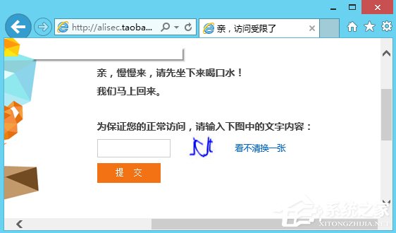 Win8淘寶訪問受限怎么解決？