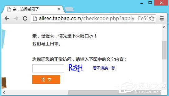 Win8淘寶訪問受限怎么解決？