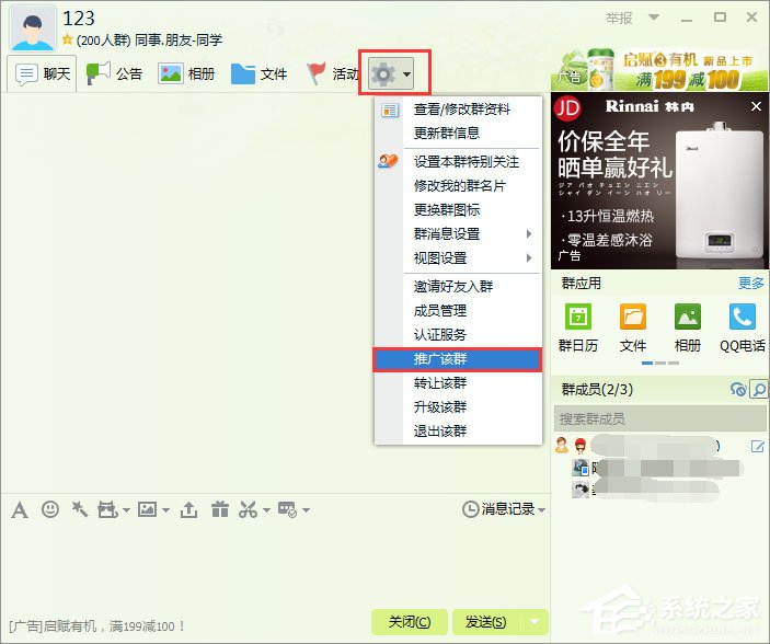 如何快速推廣qq群？qq群推廣方法