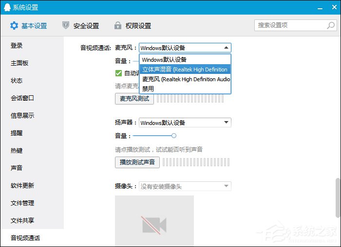 QQ語音麥沒聲音怎么辦？QQ語音發不出聲音是怎么回事？
