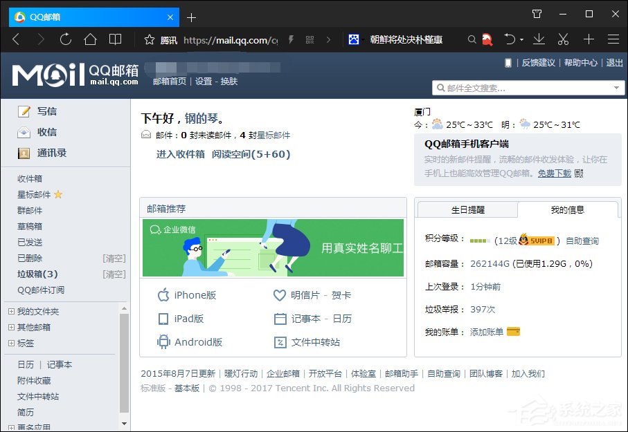 QQ郵箱打不開是怎么回事？從QQ面板上打不開QQ郵箱怎么解決？