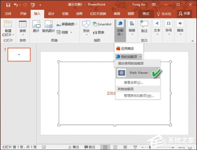 如何在PPT中加入網頁？PPT嵌入網頁的方法