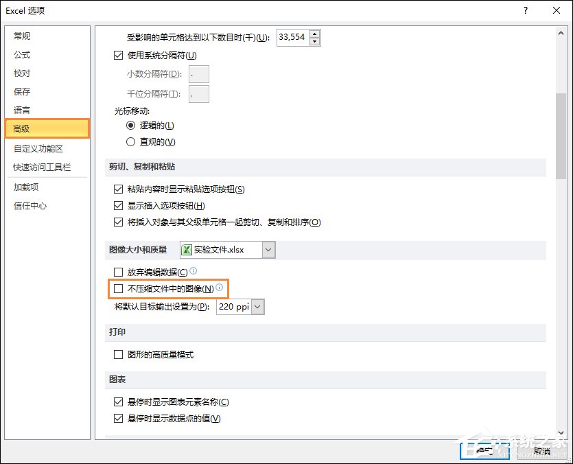 Excel圖片打印不清晰怎么設置？不壓縮文件中的圖像的方法