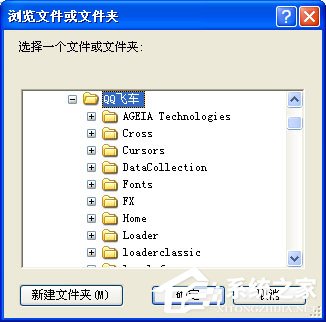 XP系統下運行QQ飛車提示“crossproxy.exe應用程序錯誤”怎么修復？