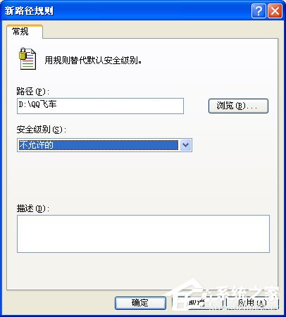 XP系統下運行QQ飛車提示“crossproxy.exe應用程序錯誤”怎么修復？