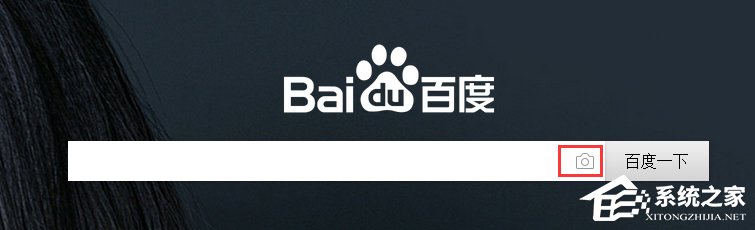 WinXP系統百度識圖怎么用？WinXP系統用百度識圖查找自己需要的圖片