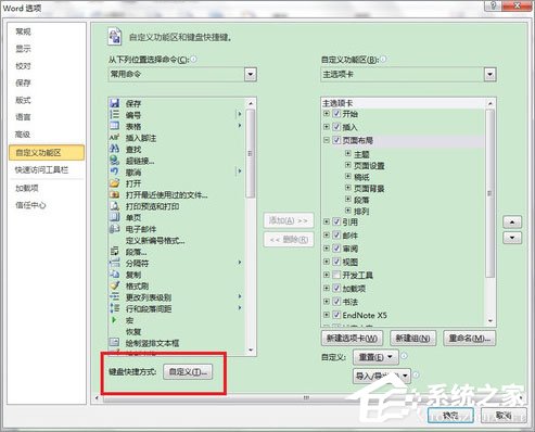 Word選擇性粘貼怎么用？Word設置無格式文本粘貼快捷鍵的方法