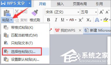 Word選擇性粘貼怎么用？Word設置無格式文本粘貼快捷鍵的方法