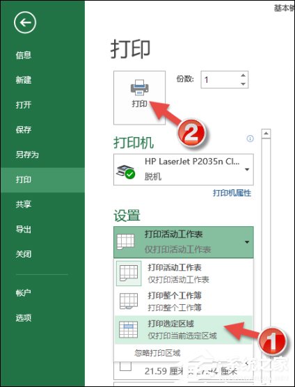 Excel只打印部分內容怎么配置？Excel不打印全部內容的方法