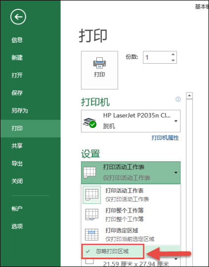 Excel只打印部分內容怎么配置？Excel不打印全部內容的方法