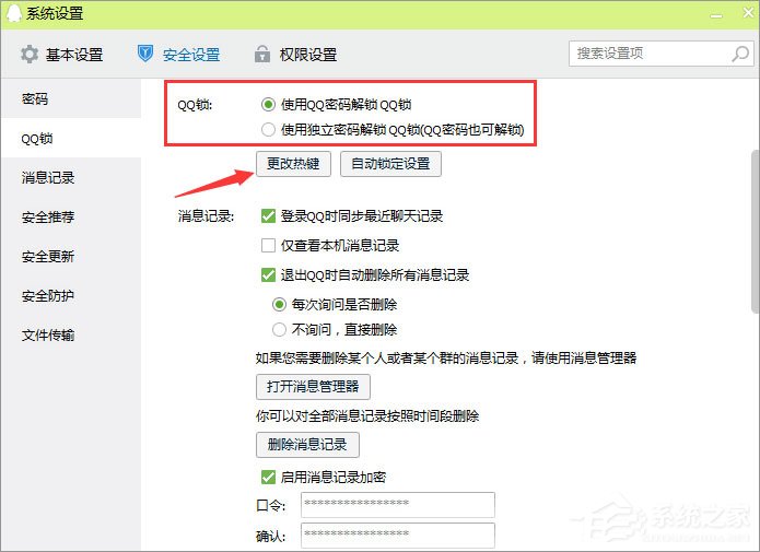 QQ鎖怎么設置？QQ防止他人偷看聊天記錄的操作技巧
