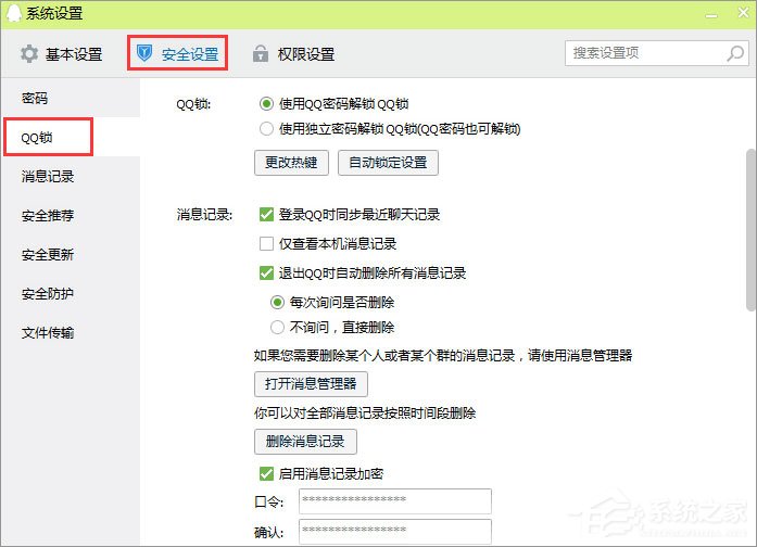 QQ鎖怎么設置？QQ防止他人偷看聊天記錄的操作技巧