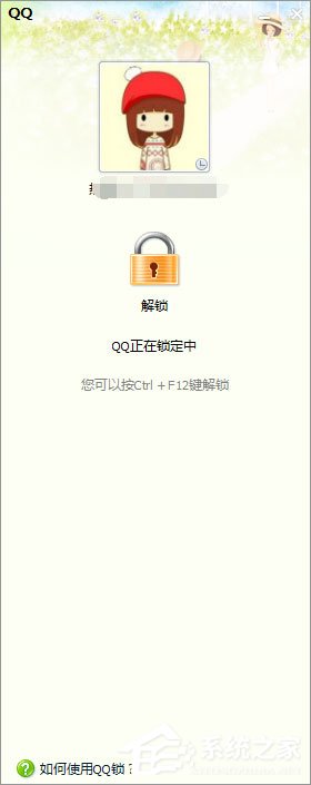 QQ鎖怎么設置？QQ防止他人偷看聊天記錄的操作技巧