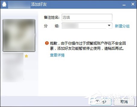 QQ無法添加好友怎么辦？QQ添加好友提示操作頻繁了怎么辦？
