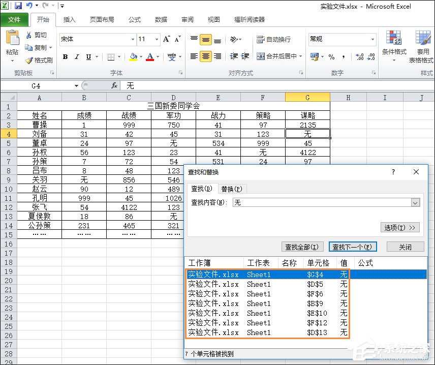 Excel如何統計某個數據出現次數？